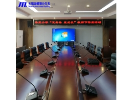 鹽城無錫春星小學圓桌會議室話筒音響系統(tǒng)