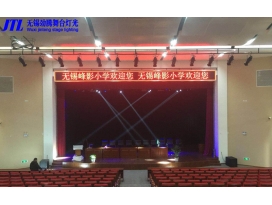 鹽城無錫峰影小學(xué)多功能廳燈光工程