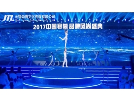 常州【寒瑩 】2017寒瑩品牌風尚盛典活動全程策劃執(zhí)行