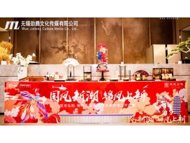 鹽城國風(fēng)新潮 錦鳳上新 寶龍弘陽·錦鳳合鳴 森林生活美學(xué)館公開盛典活動策劃執(zhí)行