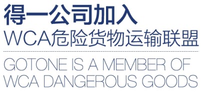 <a href='http://m.nybtm.com' title='危險品運輸' >危險品運輸</a>貨物聯(lián)盟