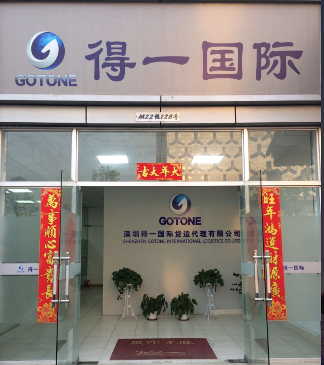 深圳得一<a href='http://m.nybtm.com' title='國際貨運代理' >國際貨運代理</a>