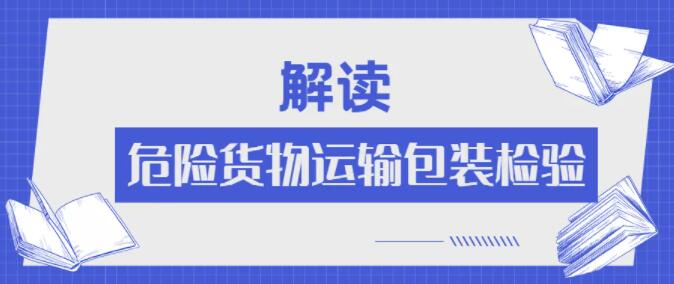 <a href='http://m.nybtm.com' title='危險品運輸' >危險品運輸</a>