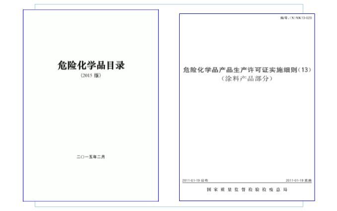 出口危險(xiǎn)貨物