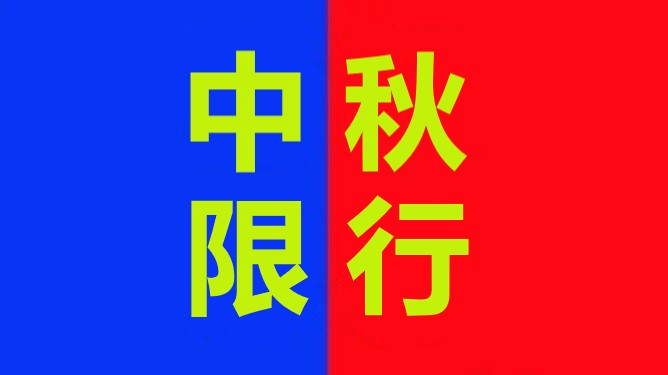 <a href='http://m.nybtm.com' title='危險(xiǎn)品運(yùn)輸' >危險(xiǎn)品運(yùn)輸</a>